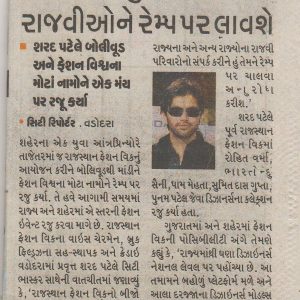 Divyabhaskar Article